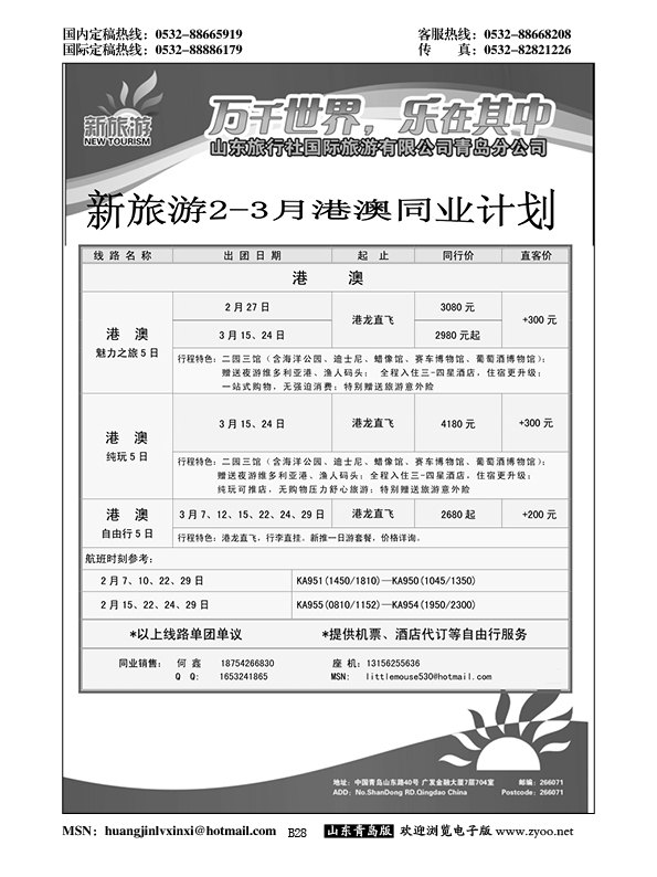 P28新旅游