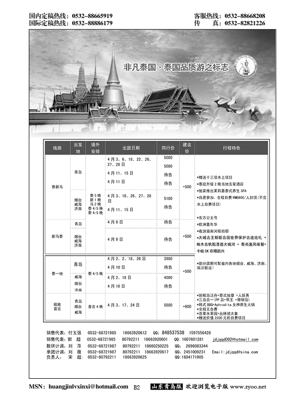 P2捷达假期
