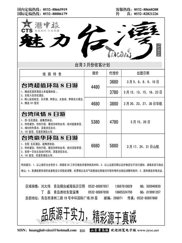 P30港中旅