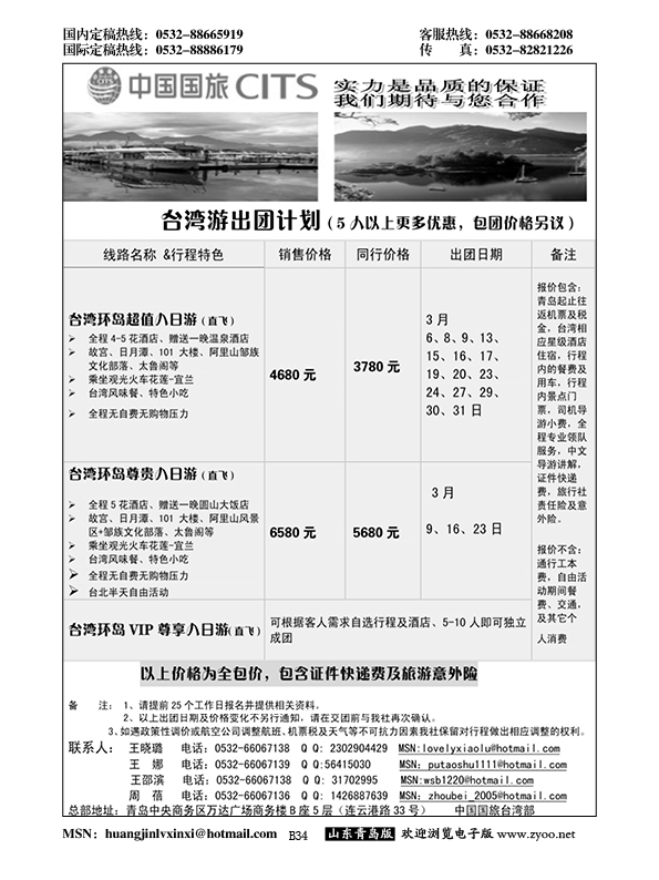 P34中国国旅-台湾部