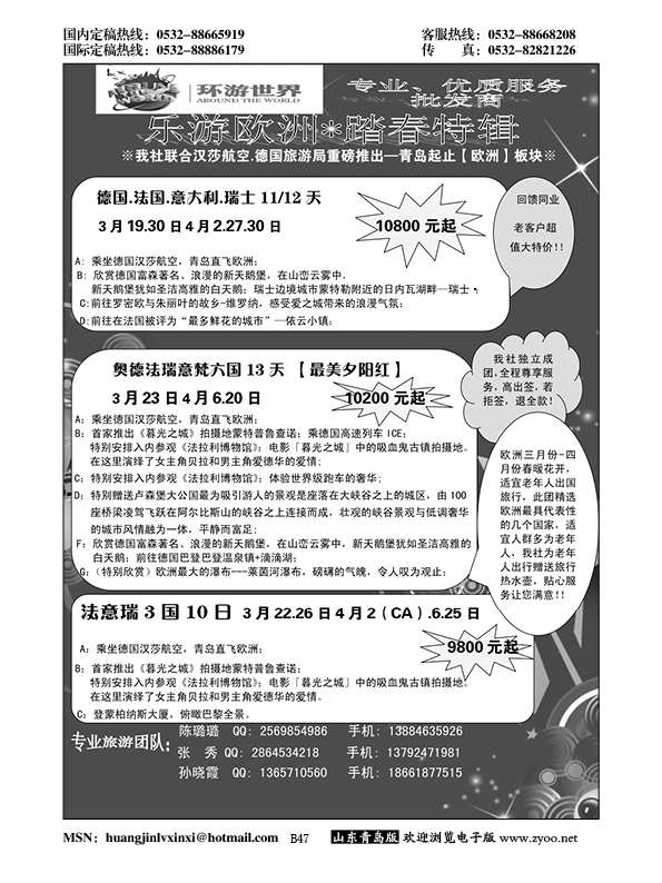 P47环游世界