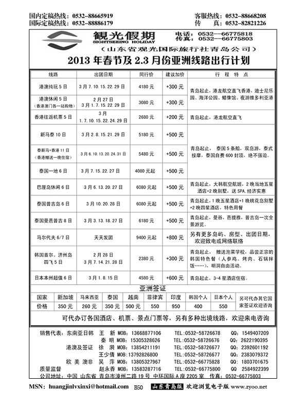 P50观光假期出境同业报价