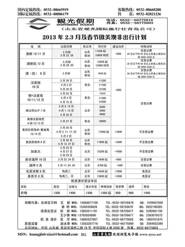 P51观光假期出境同业报价