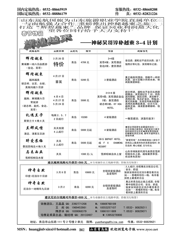 P62辉煌越柬