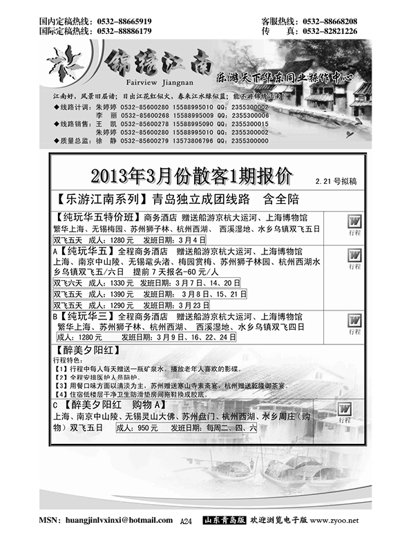 P24锦绣江南……江、浙专线