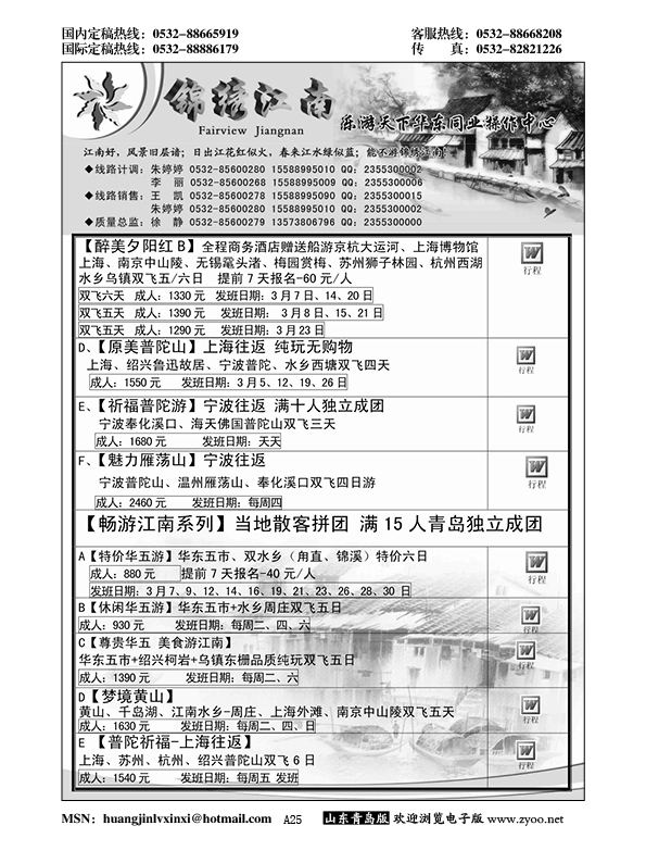 P25锦绣江南