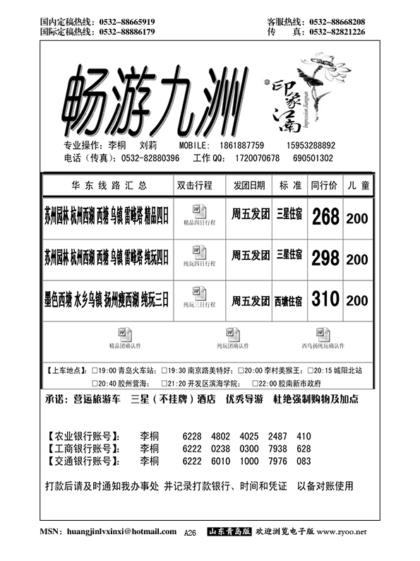 P26畅游九洲
