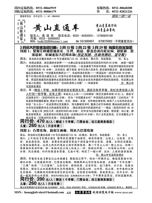 P26黄山直通车