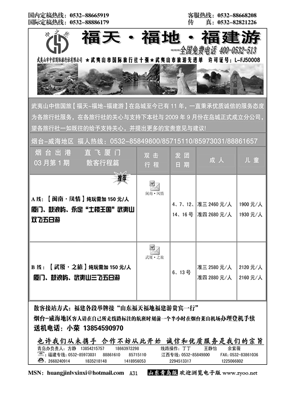 P31福天福地福建游