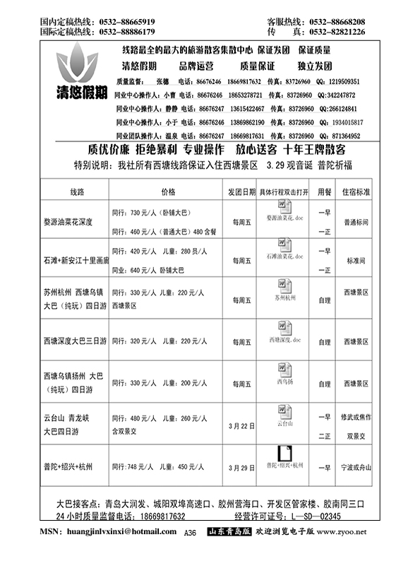 P36清悠假期