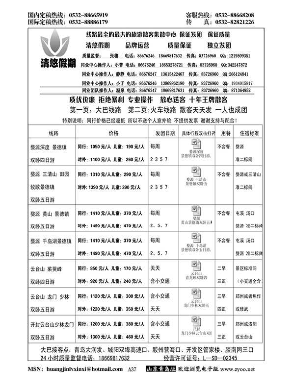 P37清悠假期