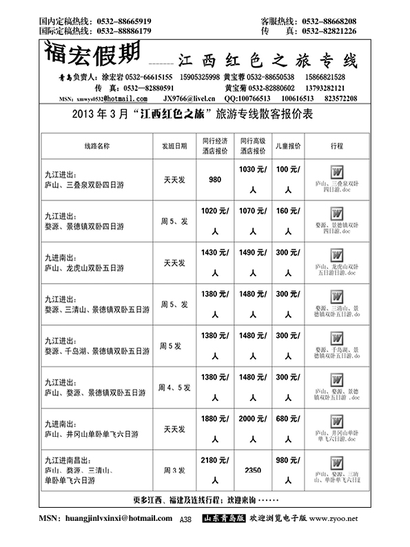 P38武夷山中国