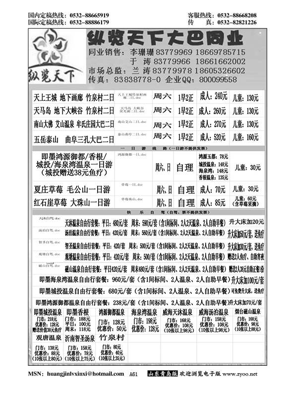 P61纵览天下—大巴专线