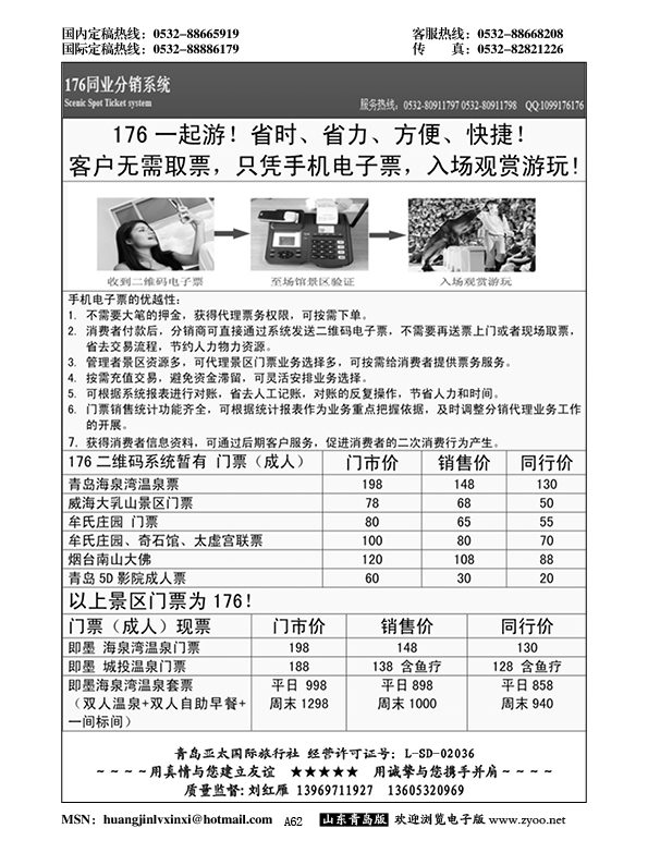 P62 176一起游