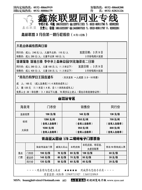 P63鑫旅联盟