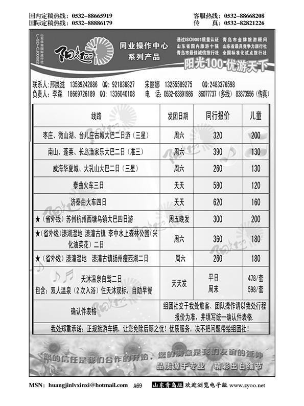 P69阳光100同业操作中心