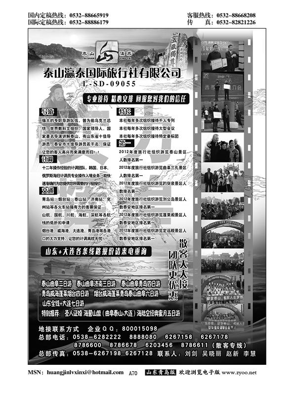 P70山东省泰山瀛泰国际旅行社
