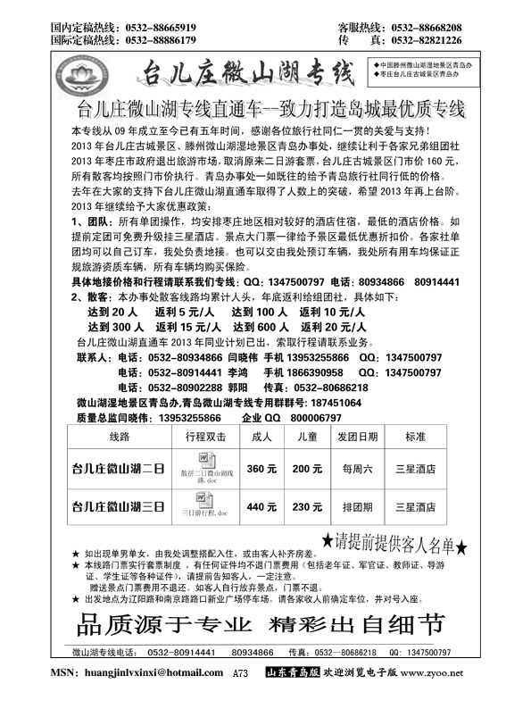 P74微山湖专线……山东省内专版