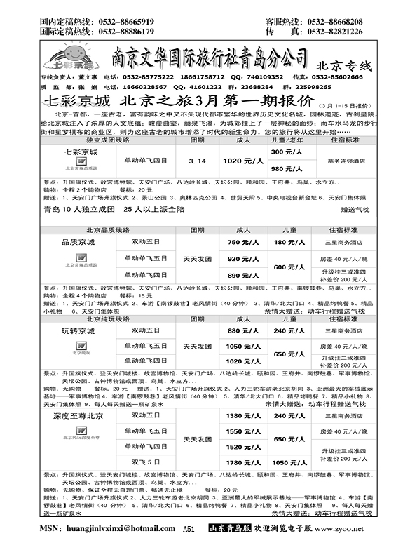 P51七彩京城