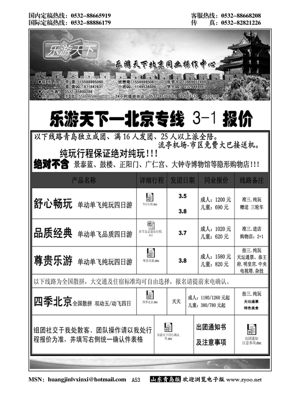 P53乐游天下
