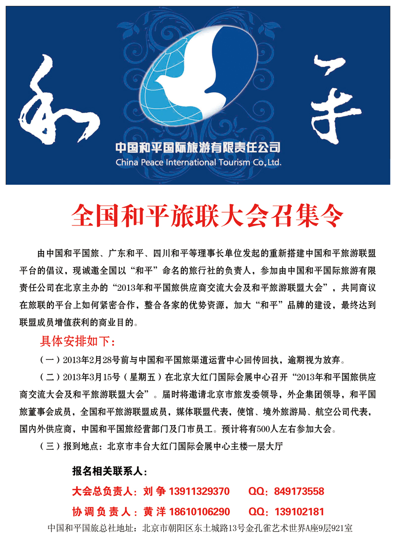 A前彩一全国和平旅游联盟大会