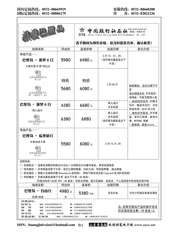 P11中旅总社-巴厘岛专线