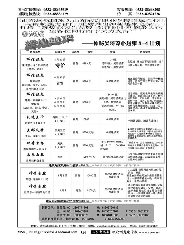 P14辉煌越柬