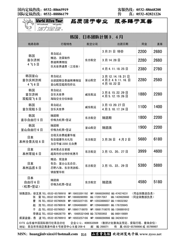 P16活力全球