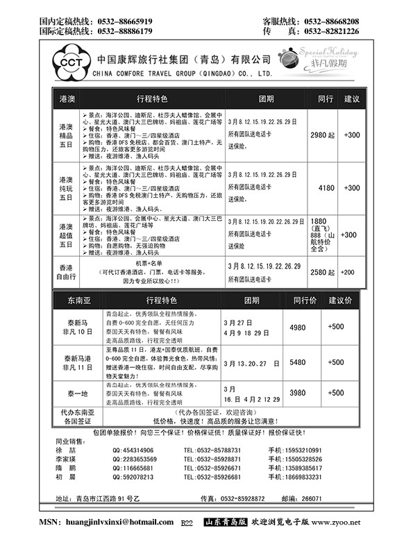 P22中国康辉旅行社集团（青岛）有限公司