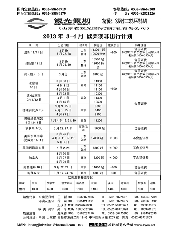 P27观光假期出境同业报价