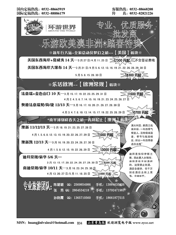 P34环游世界