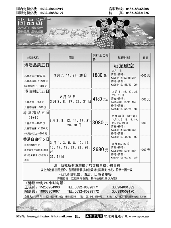 P41尚品游