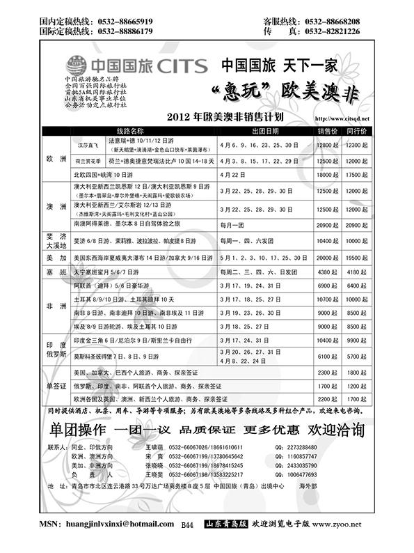 P44中国国旅-海外部