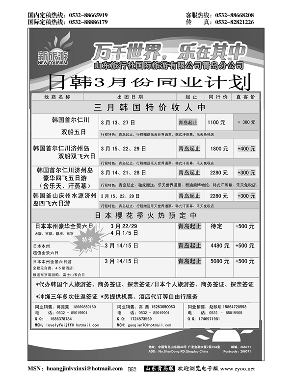 P52新旅游