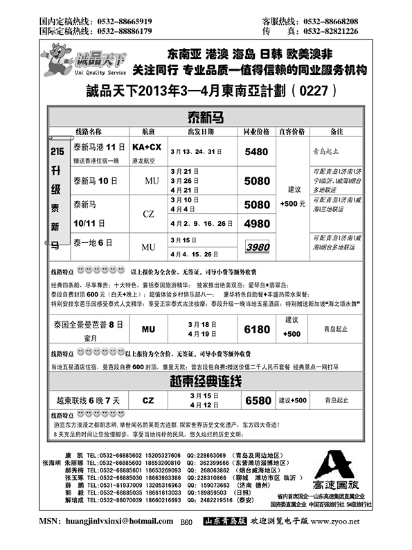 P60诚品天下