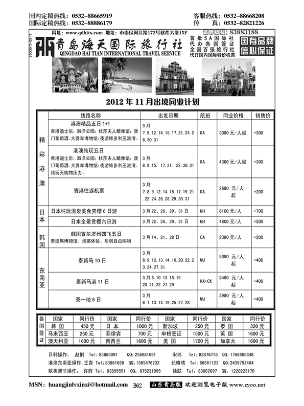 P62青岛海天国际旅行社