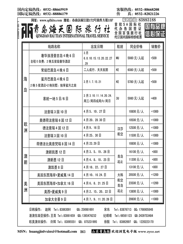 P63青岛海天国际旅行社