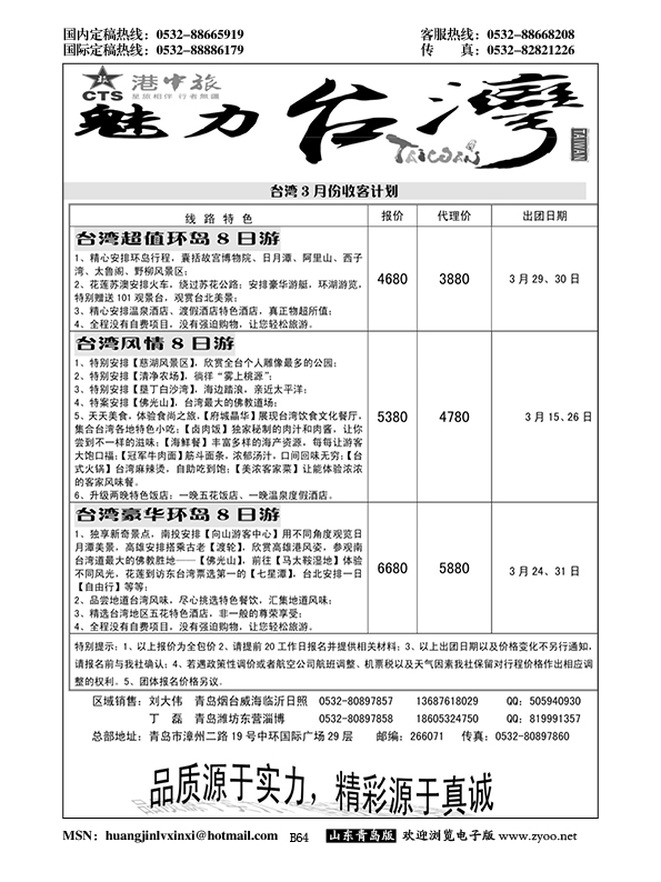 P64港中旅