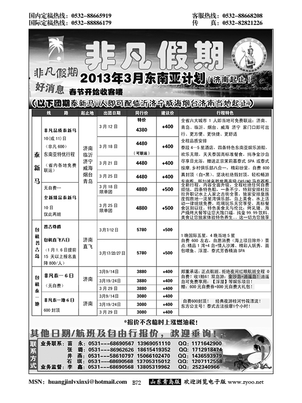 P72非凡假期