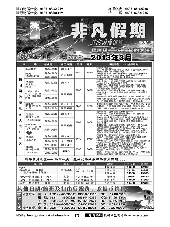 P73非凡假期