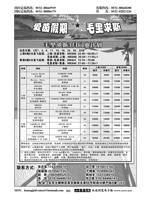 P80毛里求斯-爱茵假期
