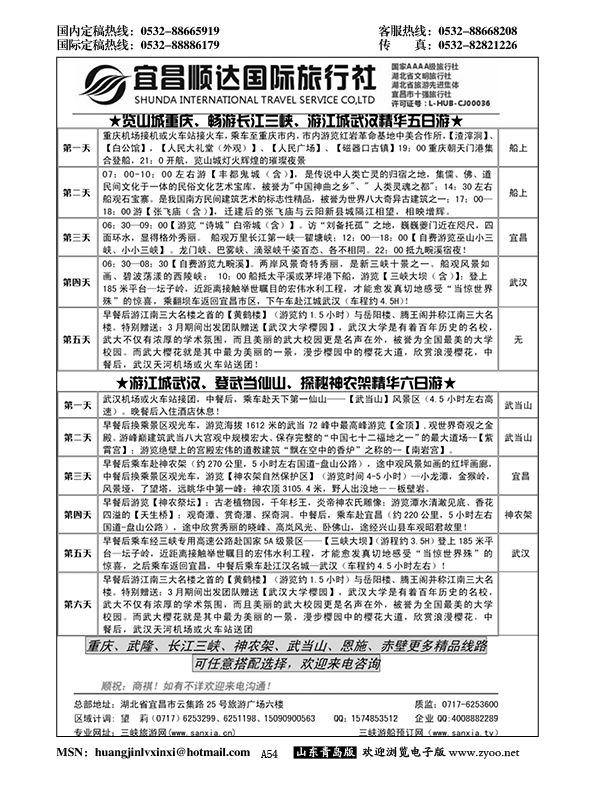 P54宜昌顺达国际旅行社……川、渝、藏专线