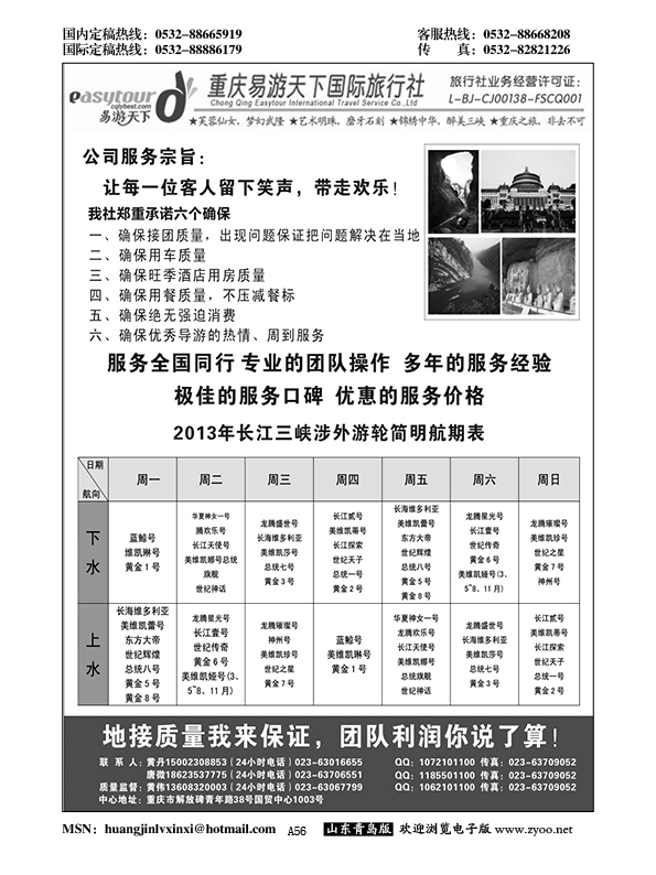 P56易游天下重庆分社？川渝黔全线
