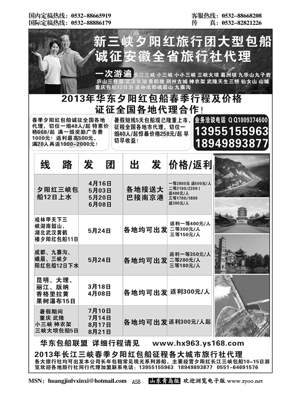 P58夕阳红三峡包船游价格政策／征合作代理商