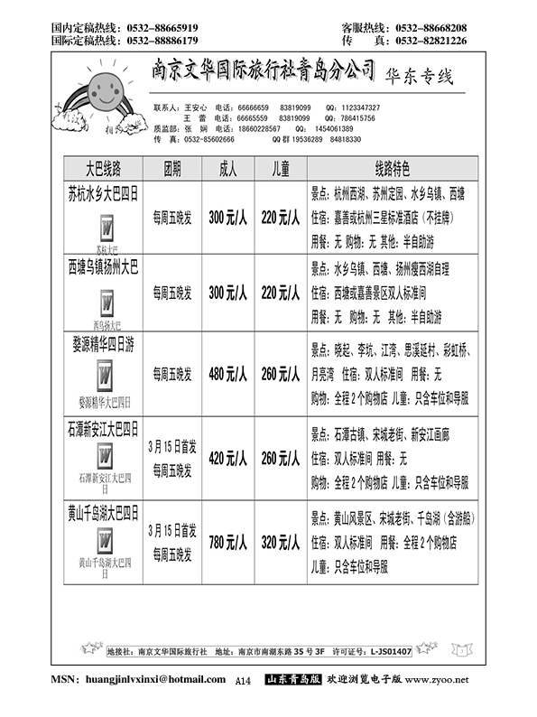 P14七彩江南