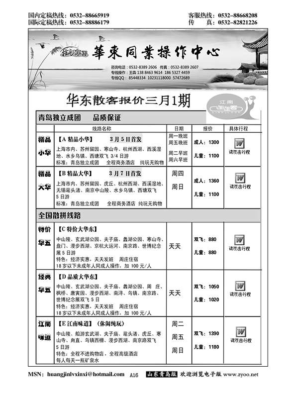 P16炫彩假期—华东同业操作中心