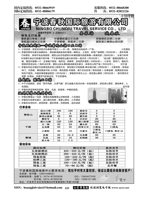 P20宁波春秋国际旅游有限公司
