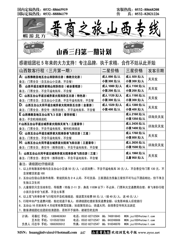 P47晋商之旅—山西专线……陕、晋、豫专线