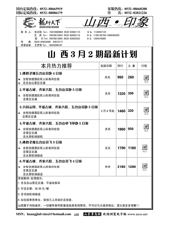 P48龙行天下