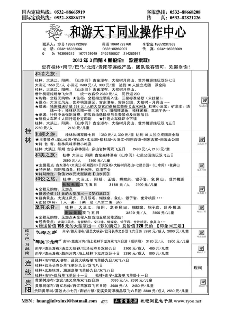P22和游天下同业操作中心